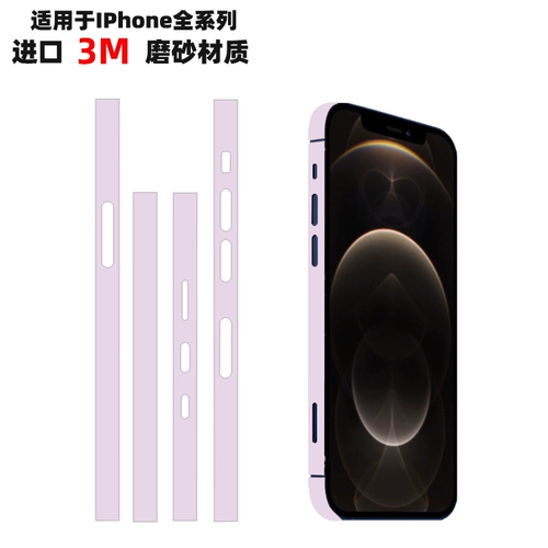 Подходит для iPhone14/13/15plus, наклейка на рамку, защитная пленка, против царапин, матовая, сплошная цветная пленка по краям, боковая наклейка prominimax