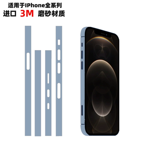 Подходит для iPhone14/13/15plus, наклейка на рамку, защитная пленка, против царапин, матовая, сплошная цветная пленка по краям, боковая наклейка prominimax