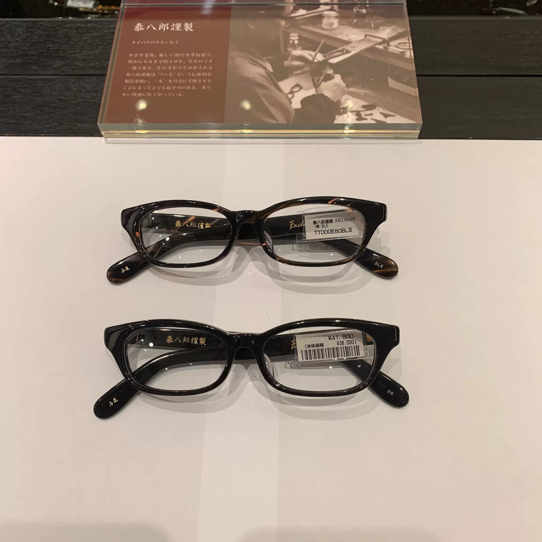 美品 泰八郎謹製 exclusive Ⅷ エクスクルーシブ8 BKⅡ 金子眼鏡 