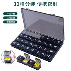 32-Day Pill Box, One-Month Divided Storage, Portable Large-Capacity Medicine Storage Box, 31-Day Medicine Storage Box