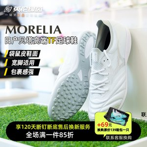 
Mizuno Morela NEO Beta high-end Nissan Kangaroo Leather TF Broken Spike Football Shoes Men's Q1GB254009