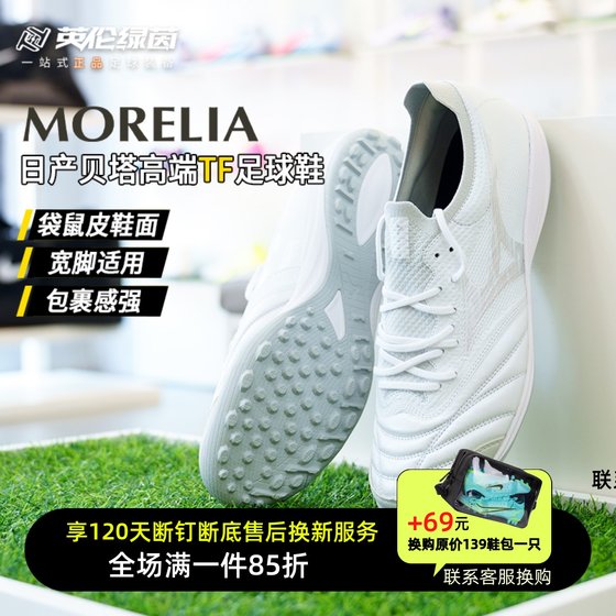 
Mizuno Morela NEO Beta high-end Nissan Kangaroo Leather TF Broken Spike Football Shoes Men's Q1GB254009