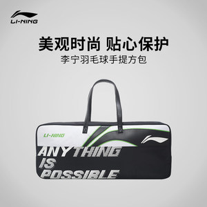 
Lining/Li Ning genuine international player sponsorship men and women badminton series 9-pack bags ABJS057