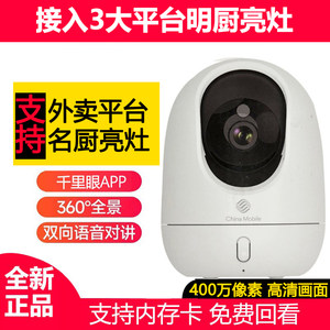 
Clairvoyance APP smart camera mobile phone surveillance 360 panoramic HD 4 million pixels Meituan Mingchu Liangzao