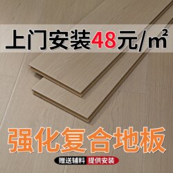 Jiangxi Nanchang Reinforced Composite Wood Flooring with Installation Included, Suitable for Home and Commercial Use, Wear-Resistant and Waterproof, 12mm Diamond Renovation Flooring