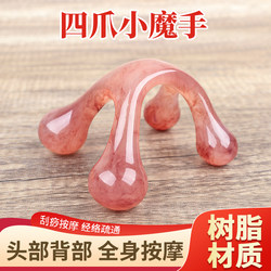 Four-Claw Full-Body Massager to Clear Cervical Spine and Foot Massage Tools, Convenient Massage Meridian Tools for Legs and Head