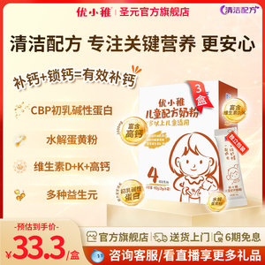 
Shengyuan You Xiaozhi Children's Formula Milk Powder High Calcium 4-Stage 400g*3 Box Suitable for Over 3 Years Old
