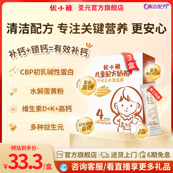 
Shengyuan You Xiaozhi Children's Formula Milk Powder High Calcium 4-Stage 400g*3 Box Suitable for Over 3 Years Old