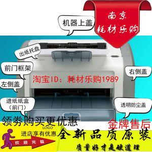 
HP1020 complete set of enclosures HP1020plus 1018 front door door frame paper box top cover all enclosures