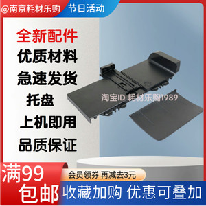 
Suitable for HP HP1025 front door CP1025 paper output tray paper box paper input tray paper guide accessories