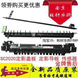 
Suitable for Xerox SC2020 fuser assembly cover shell sc2022da 2021 upper cover guide plate sensor