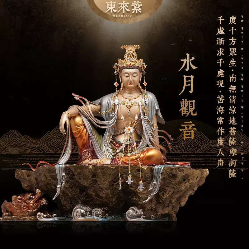 黃銅水月觀音菩薩佛像擺件觀世音家用坐蓮高溫着色家居京銅工藝禮品擺飾-Taobao