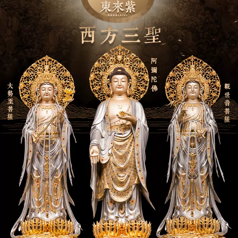 铜西方三圣阿弥陀佛观音观音大势至菩萨佛像摆件供奉家用京铜摆件-Taobao