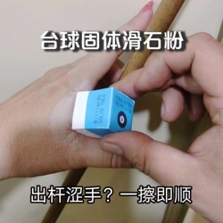 Billiard Talc Powder Block, Solid Talc Powder, Smooth When Used, Non-Sticky, Easy to Carry, No Powder Flying