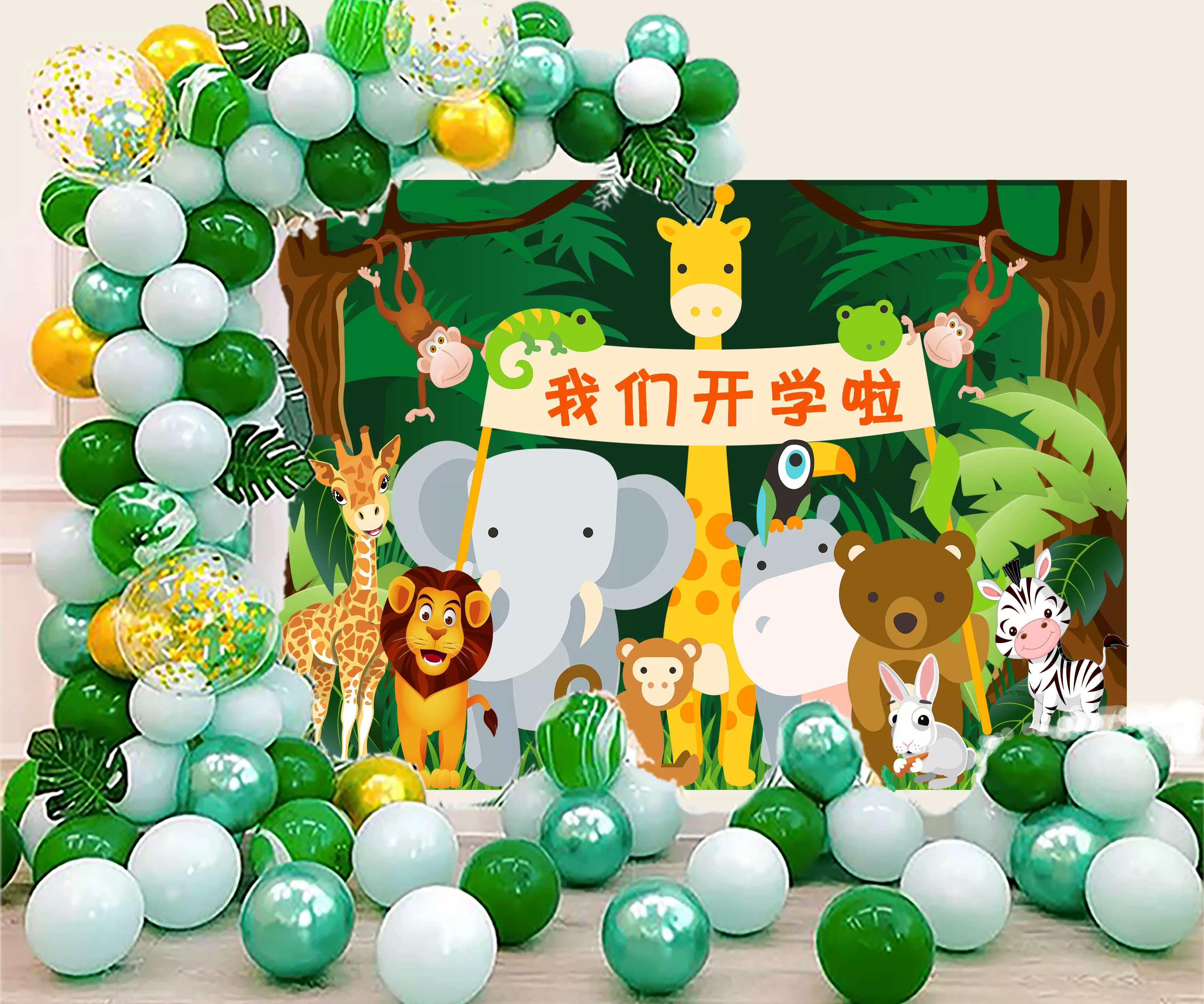 儿童生日背景布置森系可爱动物派对甜品台装饰学校拍照背景海报