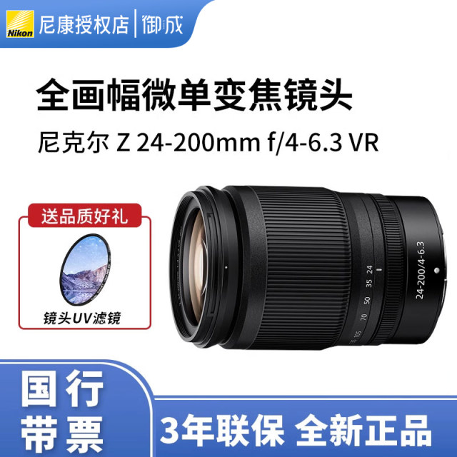 Nikon/Nikon Z 24-200mm f4-6.3VR long zoom micro-single lens travel portable telephoto lens
