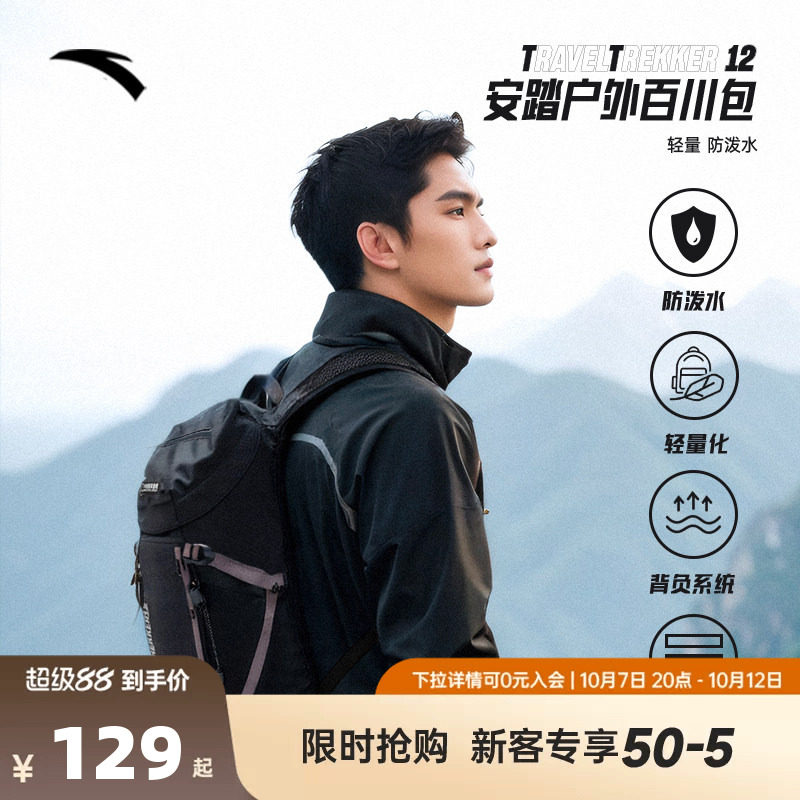 ANTA×China National Geographic丨Рюкзак TT12 Легкая дорожная сумка для занятий спортом на открытом воздухе Сумка для велоспорта и альпинизма