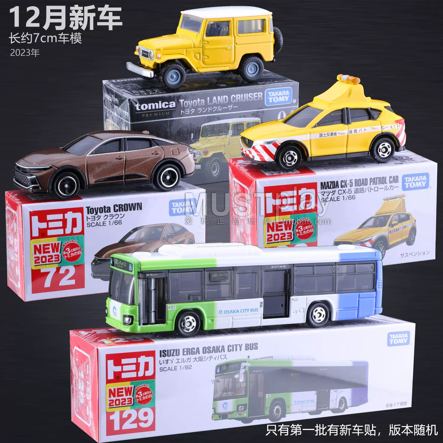 TOMY多美卡72皇冠皇冠93马自达129号大阪巴士黑盒04