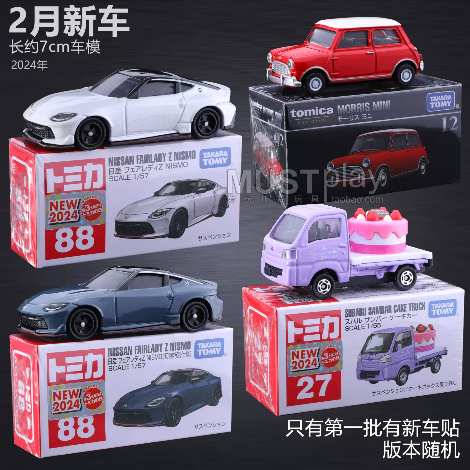 日本初の TOMY多美卡黑盒12 mini 27蛋糕车88号尼桑恶魔Z 趣味・スポーツ・実用