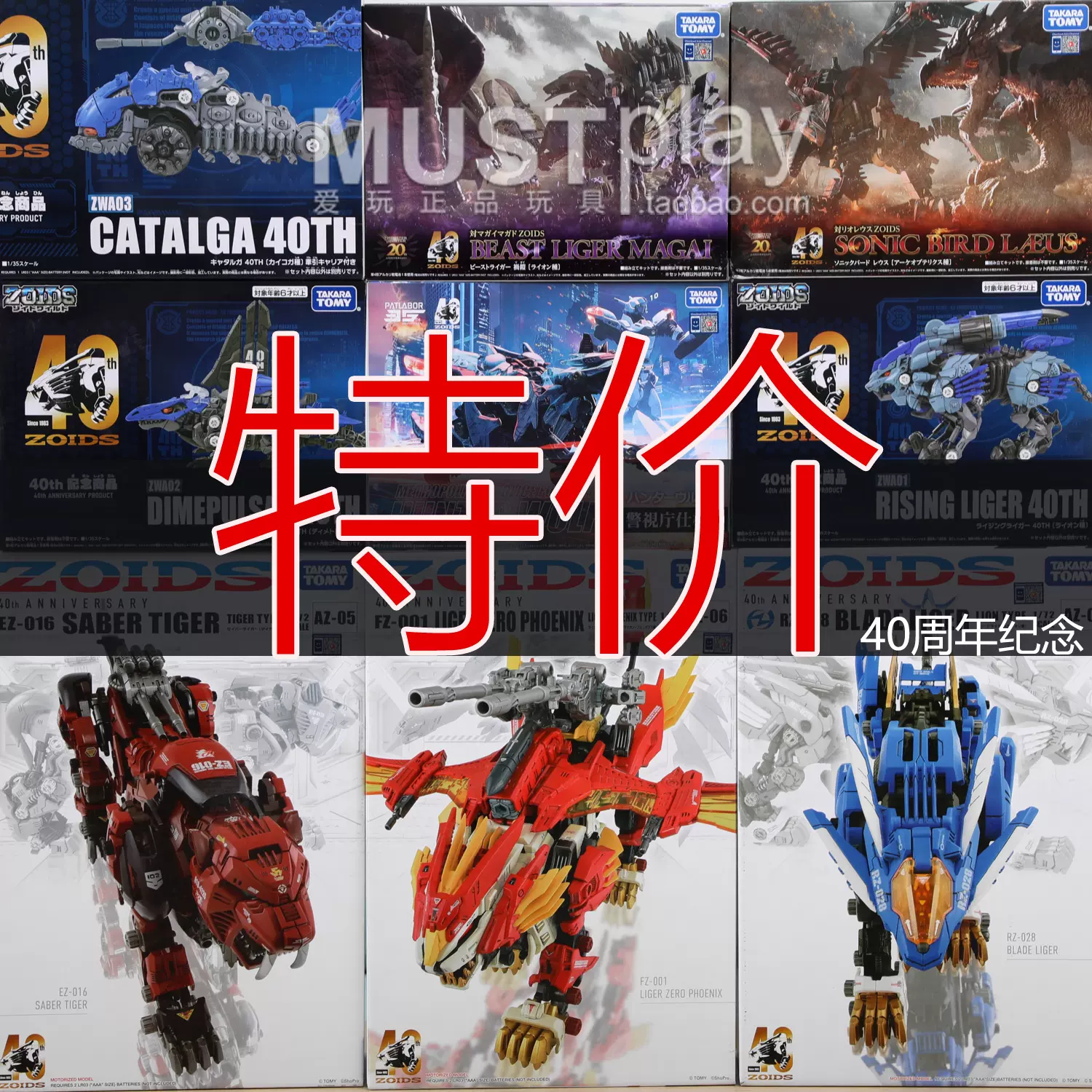 正品TOMY索斯机械兽AZ ZWA长牙狮40周年纪念限定拼装