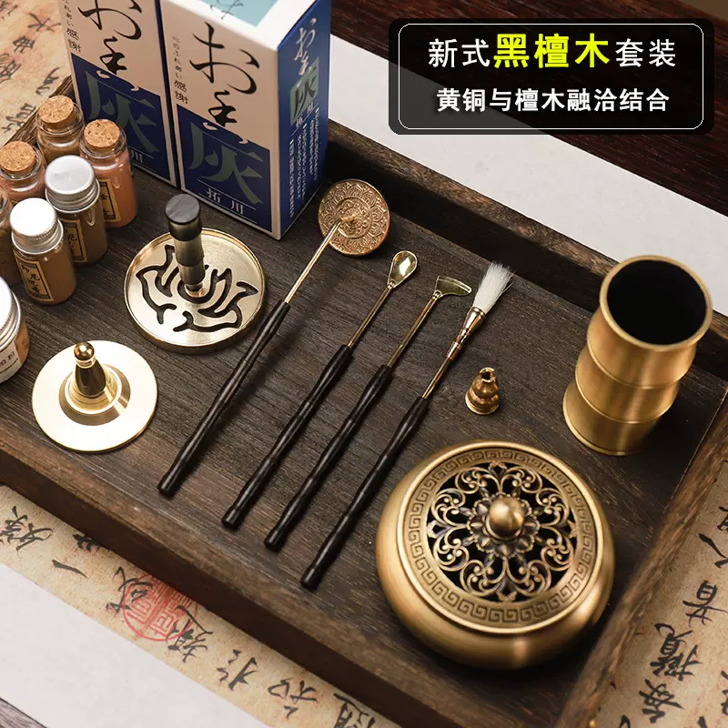 新式黑檀木香道套裝純黃銅工具入門香打篆檀香
