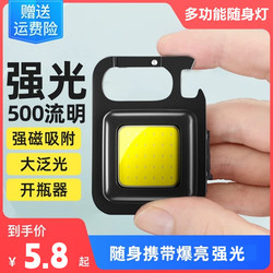 Keychain Light, Strong Light, Rechargeable Flashlight, Ultra-Bright Outdoor Multi-Functional Portable Mini Work Light, Small Portable Led