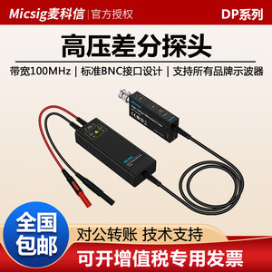 
Micsig high voltage differential probe DP700DP1500BNC interface universal for all oscilloscope brands