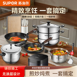 Supor Cookware Set, Non-Coated Stainless Steel, Household Fine Iron Set, Thickened Three-Piece Set, Suitable for Gas and Open Flame Use