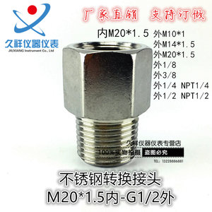 
Pressure gauge 304 stainless steel inner and outer teeth conversion joint M20*1.5 to G1/2 CM-English assembly and replacement joint