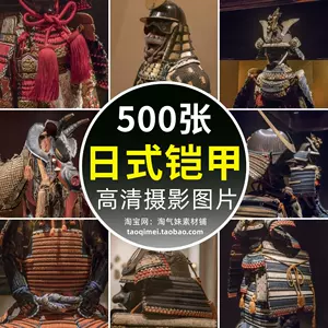 日本武士盔甲铠甲甲胄- Top 50件日本武士盔甲铠甲甲胄- 2024年5月更新 