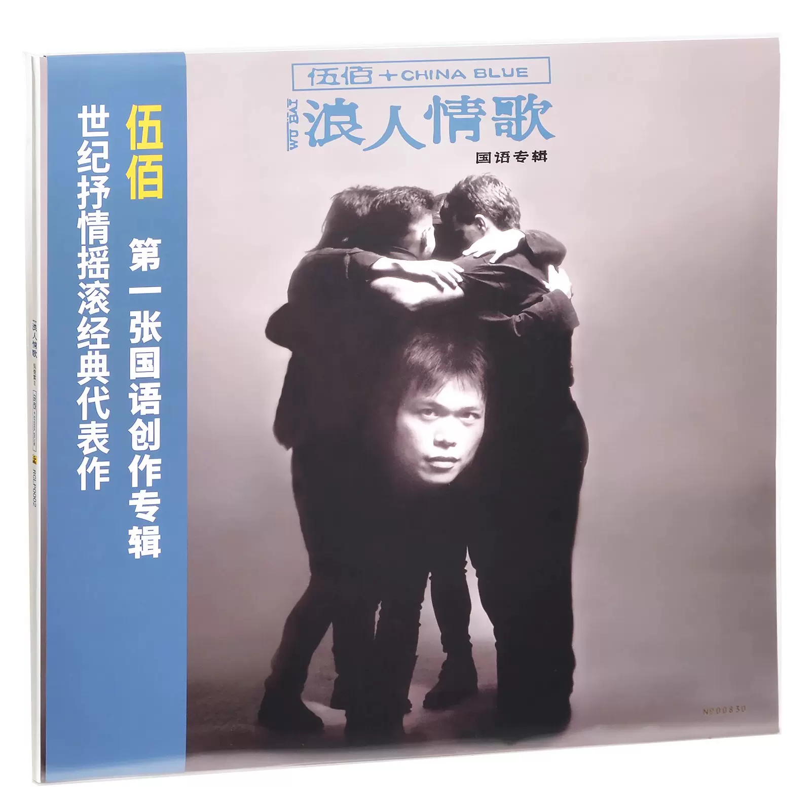 官方正版伍佰CHINA BLUE浪人情歌黑胶LP唱片12寸首批带流水编号