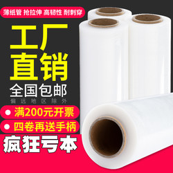 Pe Stretch Film 50cm Wide Stretch Film Small Roll Industrial Packaging Film Large Roll Packing Film Cling Film Plastic Thin Wrap Film