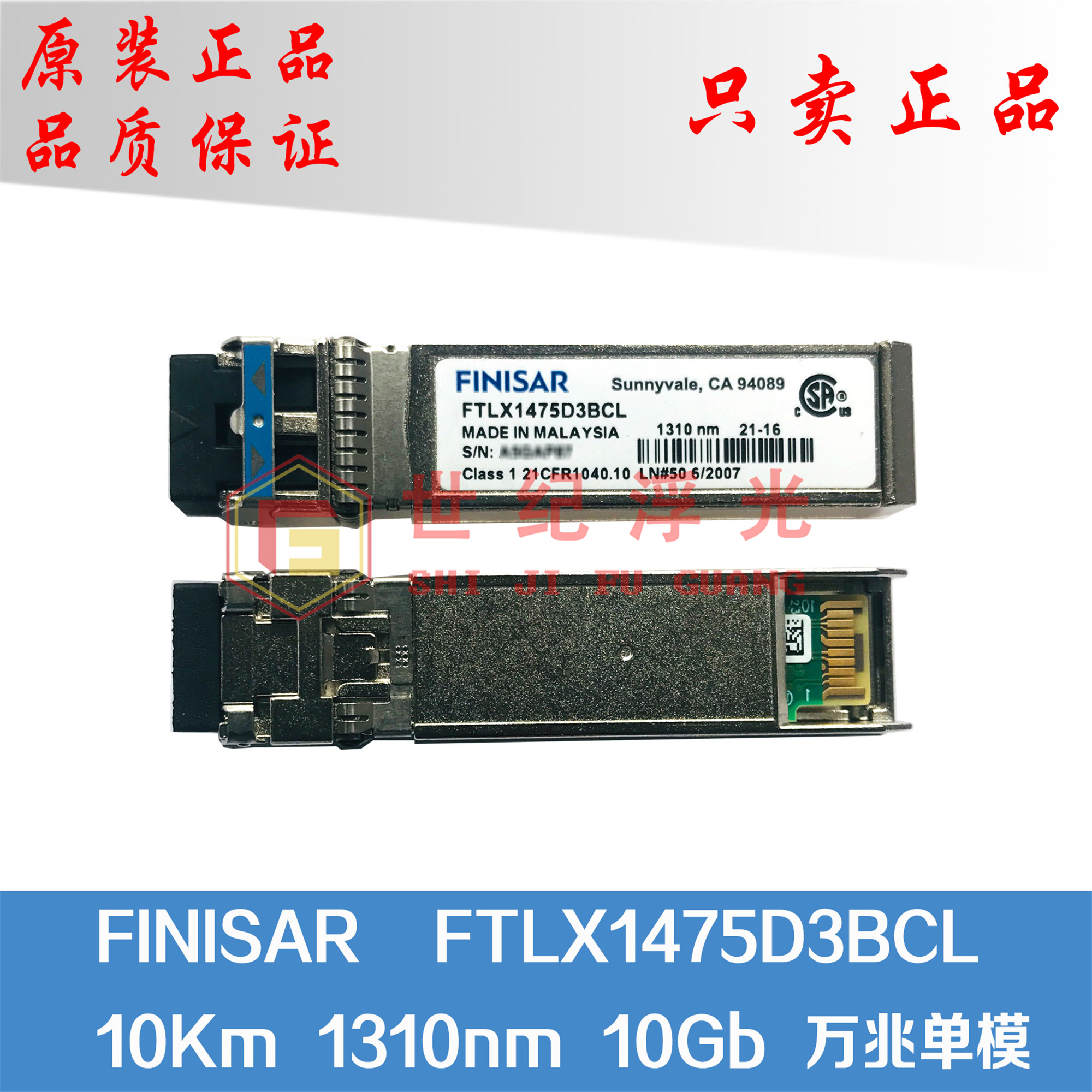 FINISAR  FTLX1475D3BCL 10GB 1310NM 10KM 10G    -