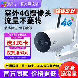 Hikvision Ezviz 4g Lifetime Data-Free H5 Surveillance Camera for Home Outdoor Wireless Panoramic Mobile Remote Access