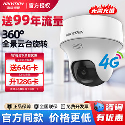 Hikvision 4g Surveillance Camera, No Need for Wifi, Panoramic View Without Blind Spots, Remote Outdoor Camera Via Mobile Phone