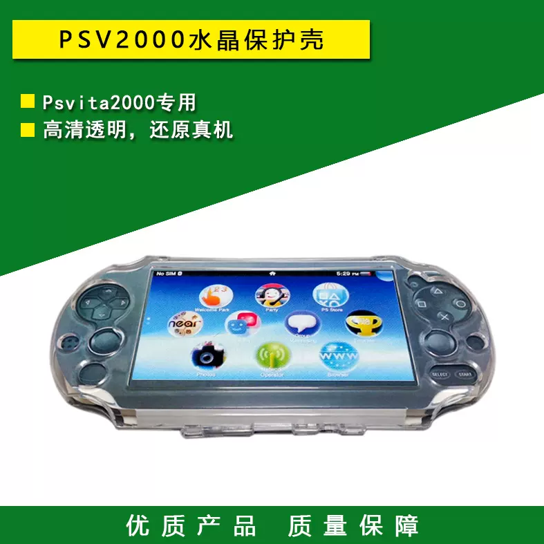 psvita2000水晶保护壳PSV保护套外壳盒子高清透明壳周边配件-Taobao