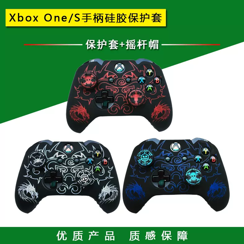 Xbox One S X手柄保护套XBOXONE手柄硅胶套保护壳送海贼摇杆帽