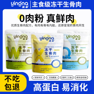 
Full price freeze-dried staple food raw bone meat 205g cat fat cheeks grow fat dog staple food companion raw bone meat