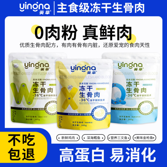 
Full price freeze-dried staple food raw bone meat 205g cat fat cheeks grow fat dog staple food companion raw bone meat