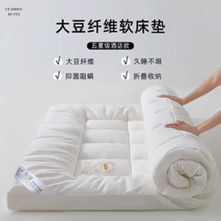 Five-Star Hotel Soy Fiber Comfortable Soft Mattress Antibacterial and Mite-Resistant Home Tatami Special Mattress Soft Pad