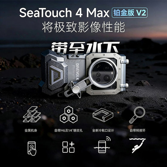 
DIVEVOLK SeaTouch 4 Max Platinum V2 mobile phone metal body diving waterproof case
