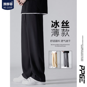 Chubby Brother Spring Drapey Ice Silk Pants Men's New Trendy Brand Loose Large Size High-Level Straight Thin Suit Pants