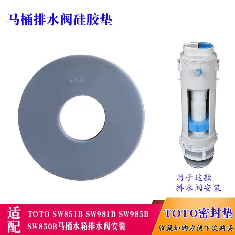 Toto马桶水箱配件座便器sw981rbcw851bcw985b排水阀密封圈止水垫