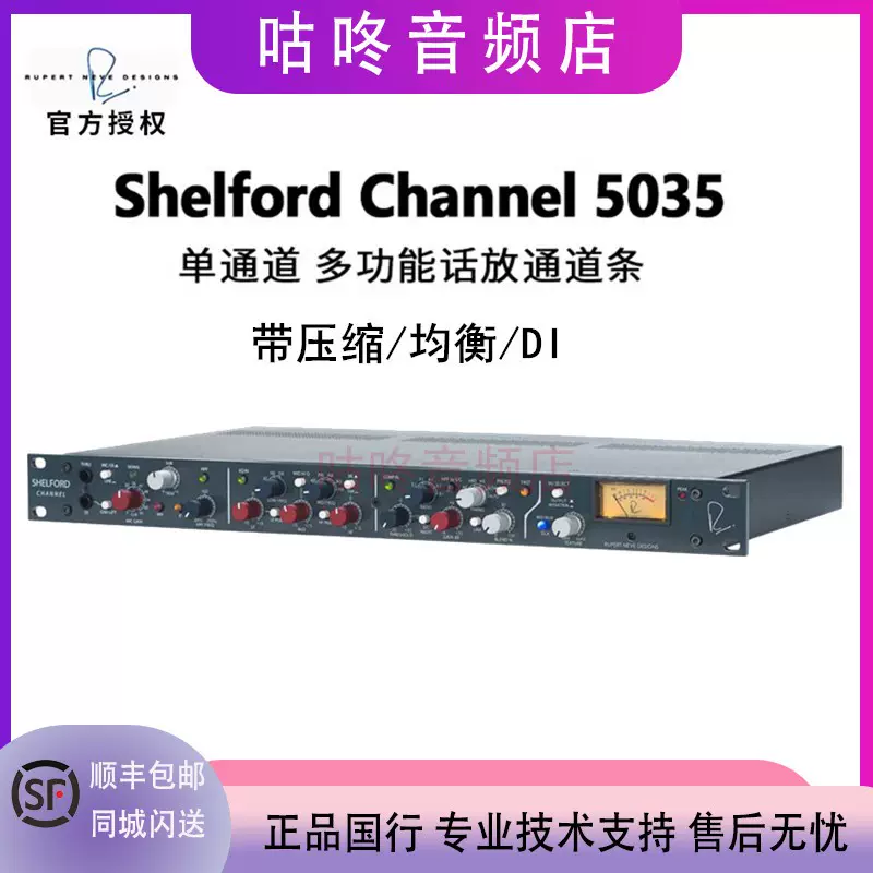 shelford channel 5035 配信機器・PA機器・レコーディング機器