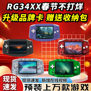 Anbenick RG34XX GBA high -liang IPS portable handheld Zhou brother Anbernic open source PSP arcade
