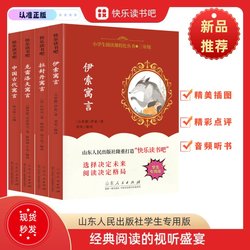 Happy Reading: Third Grade, Second Semester, Shandong People's Publishing House Student Edition. Aesop + Ancient China + La Fontaine + Krylov's Fables. All 4 Volumes