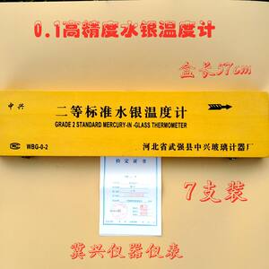 
With identification certificate, second-class standard mercury thermometer, high accuracy 0.1, laboratory calibration 0-50 degrees