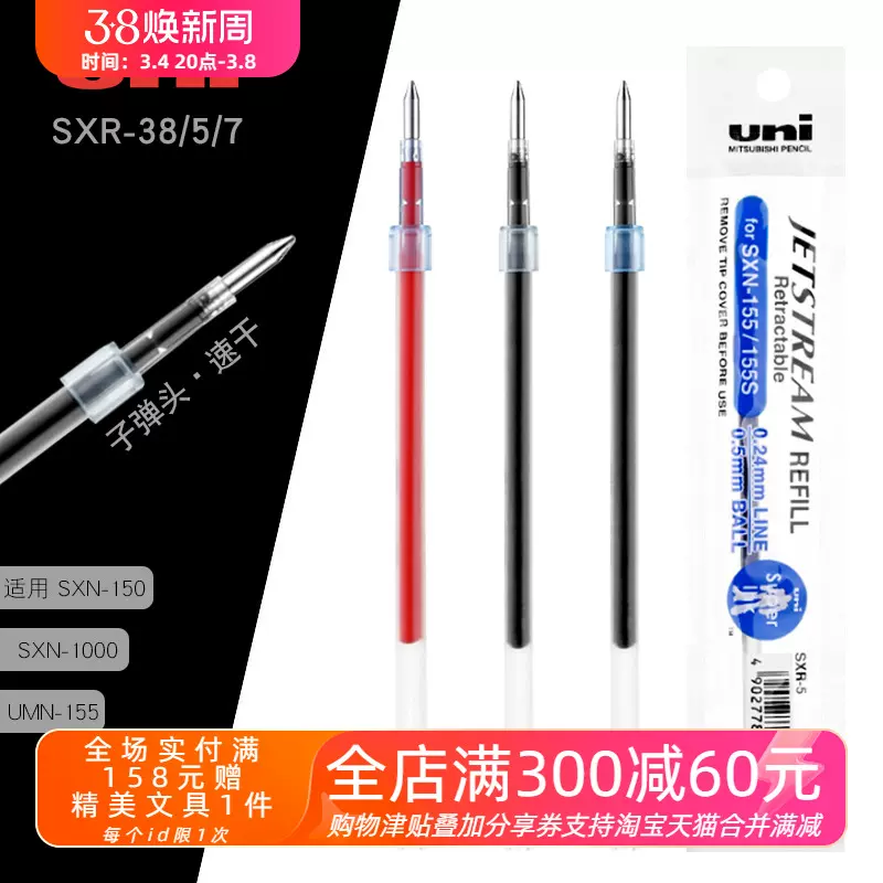 日本UNI三菱SXR-38/5/7顺滑速干中油笔芯黑红蓝色圆珠笔替芯0.5mm 