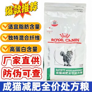 
Royal Adult Cat Weight Loss Prescription Grain 1.5kg High Fiber Management Body Maintain Ideal Weight Loss Cat Food