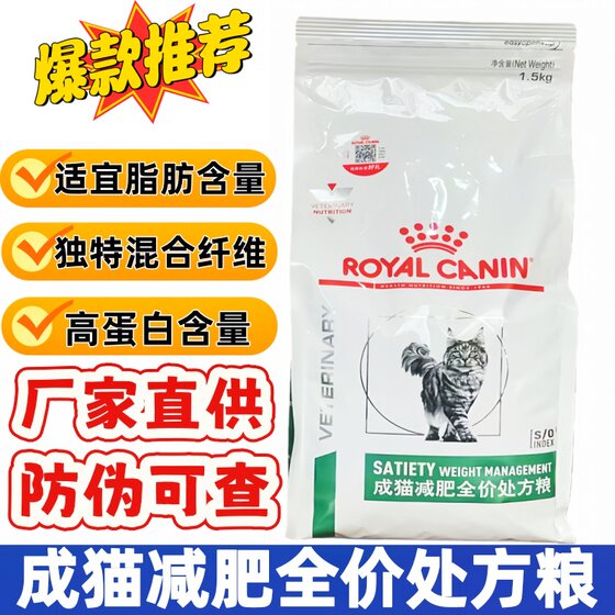 
Royal Adult Cat Weight Loss Prescription Grain 1.5kg High Fiber Management Body Maintain Ideal Weight Loss Cat Food